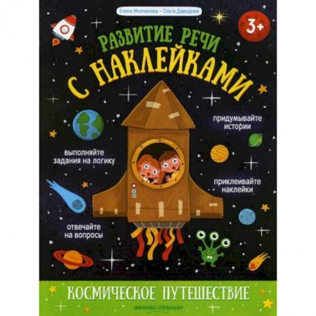 Активные игры дома и на улице, книга Космическое путешествие купить по скидке