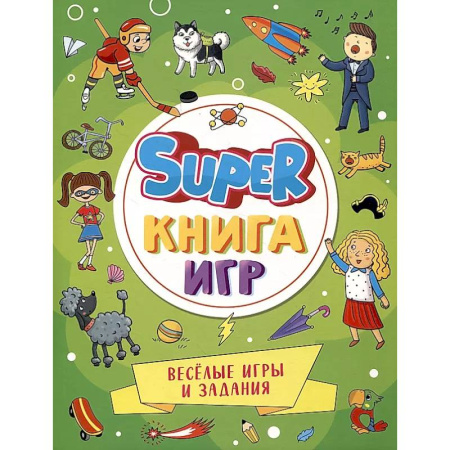 Игры на любой вкус, книга Веселые игры и задания купить по скидке