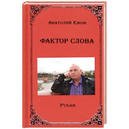 Афоризмы, юмор, сатира, книга Фактор слова купить по скидке