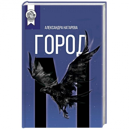 Мистика, ужасы, книга Город М купить по скидке