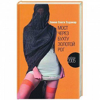 Мост через бухту Золотой Рог