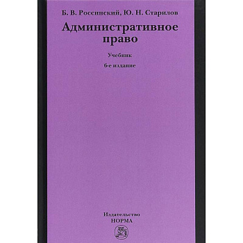 Административное право. Учебник Административное право. Учебник