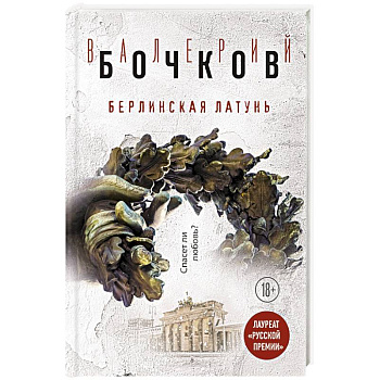 Берлинская латунь