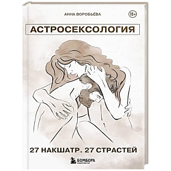 Астросексология. 27 накшатр. 27 страстей