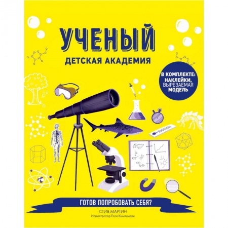 Наука. Техника. Транспорт, книга Ученый. Детская академия купить по скидке