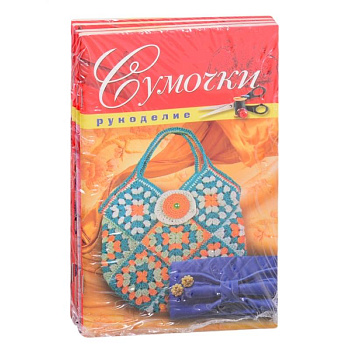 Все о рукоделии (комплект из 4 книг)