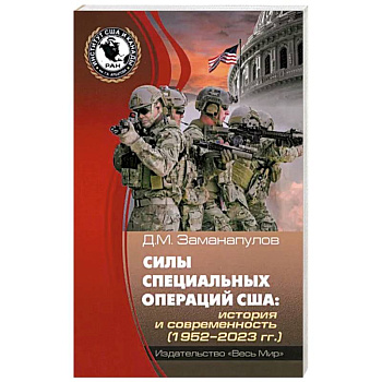 Силы специальных операций США