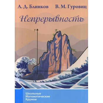 Непрерывность