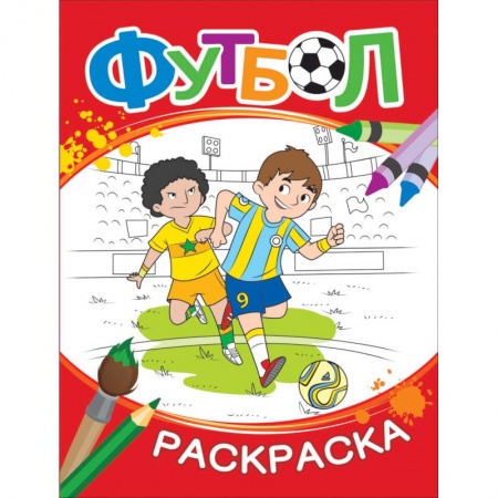 Развивающие раскраски, книга Футбол. Раскраска (красная) купить по скидке