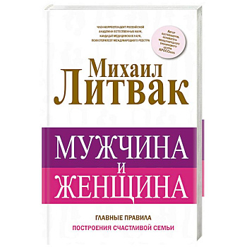Мужчина и женщина