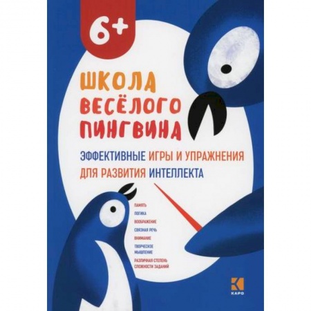 Развитие логики и мышления, книга Эффективные игры и упражнения для развития интеллекта купить по скидке