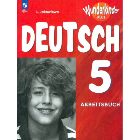 Учебники, самоучители, пособия, книга Немецкий язык. 5 класс. Рабочая тетрадь. Углубленный уровень. ФГОС купить по скидке