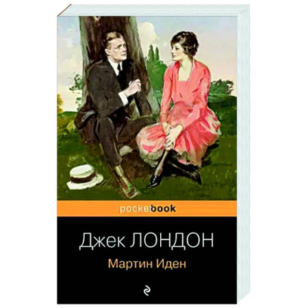 Зарубежная классика, книга Мартин Иден купить по скидке