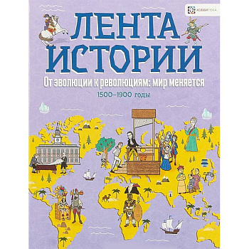 От эволюции к революции: мир меняется