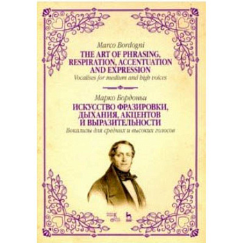 Искусство фразировки, дыхания, акцентов и выразительности. Вокализы для средних и высоких голосов