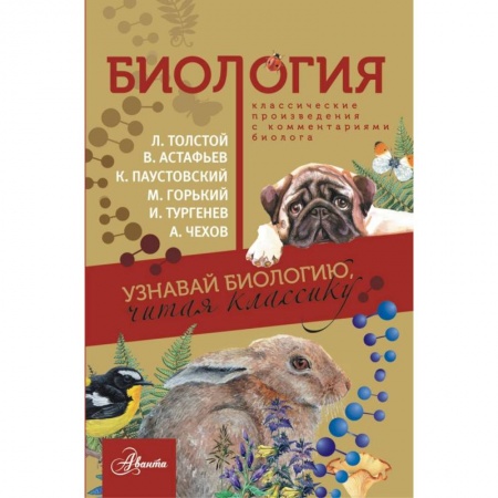 Животный и растительный мир, книга Биология купить по скидке