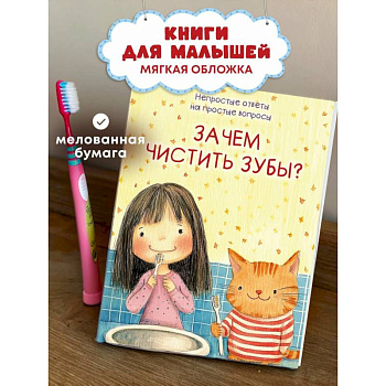 Зачем чистить зубы?