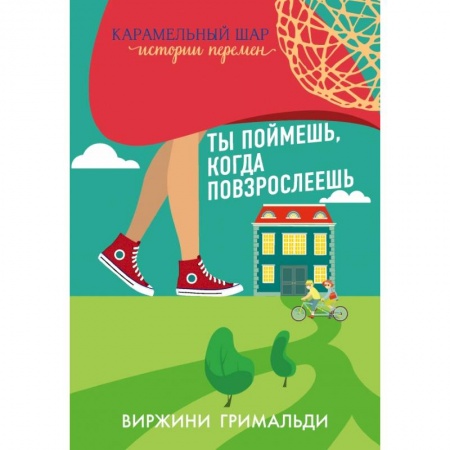 Психология личности, книга Ты поймешь, когда повзрослеешь купить по скидке