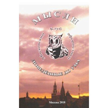 Мысли доведенные до ума