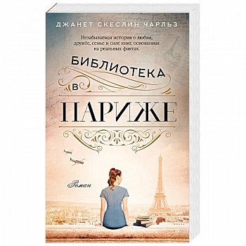 Библиотека в Париже