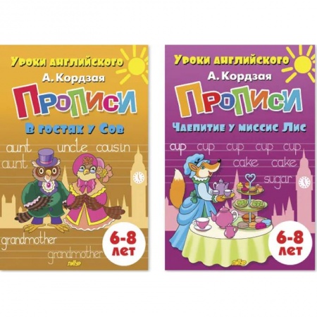 Изучение языков, книга Комплект №99. Набор из двух прописей Уроки английского для детей 6-8 лет купить по скидке
