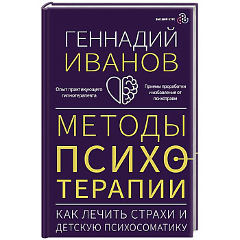 Методы психотерапии: как лечить страхи и детскую психосоматику
