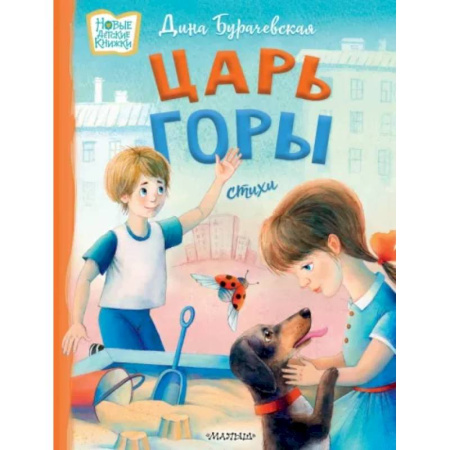 Русская поэзия для детей, книга Царь горы. Стихи купить по скидке