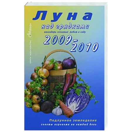 Книги, книга Луна над грядками купить по скидке
