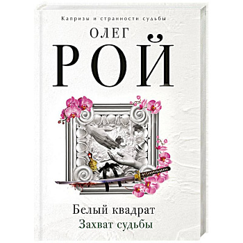 Белый квадрат. Лепесток сакуры