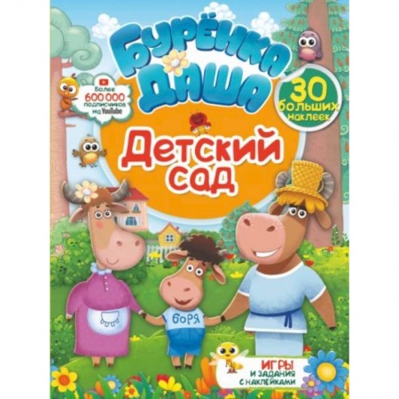 Кроссворды, головоломки, комиксы, книга Детский сад купить по скидке