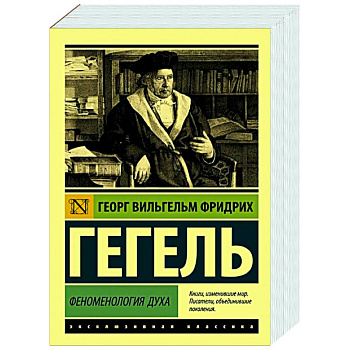 Феноменология духа Феноменология духа