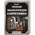 Сантехника, электрика, отопление, водоснабжение Сантехника, электрика, отопление, водоснабжение