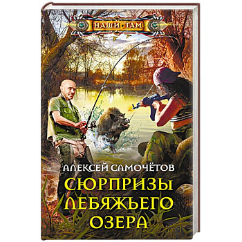 Сюрпризы Лебяжьего озера