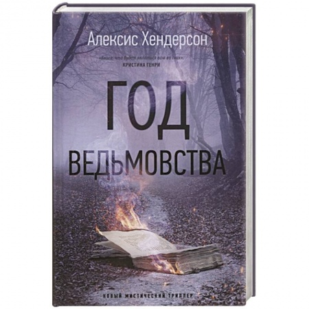 Мистика, ужасы, книга Год ведьмовства купить по скидке