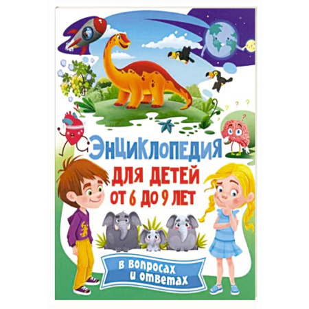 Все обо всем. Универсальные энциклопедии, книга Лучшая книга для почемучек от 4 до 8 лет. Детская энциклопедия купить по скидке