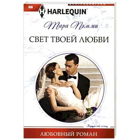 Книги, книга Свет твоей любви купить по скидке