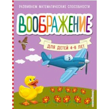 Воображение