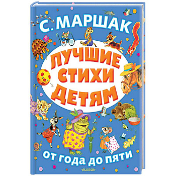 Лучшие стихи детям