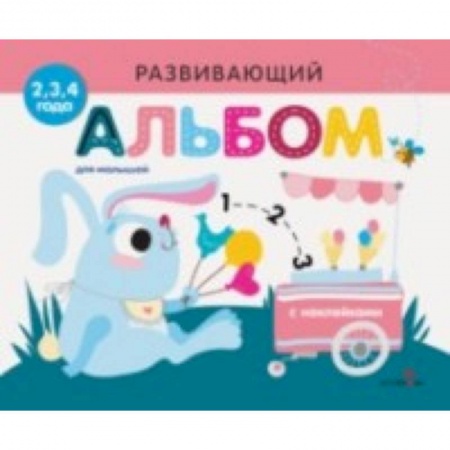 Кроссворды, головоломки, комиксы, книга Развивающий альбом для малышей. Выпуск №8 купить по скидке