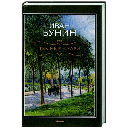 Русская классика, книга Темные аллеи купить по скидке