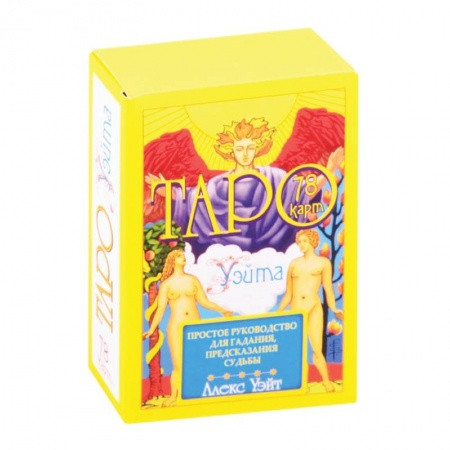 Гадание по картам Таро, книга Таро Уэйта. 78 карт. Простое руководство для гадания, предсказания судьбы купить по скидке