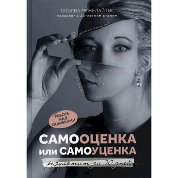 Самооценка или самоуценка Самооценка или самоуценка