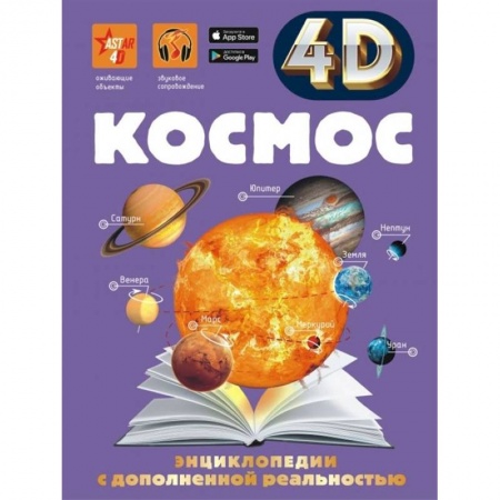 Человек. Земля. Вселенная, книга Космос купить по скидке