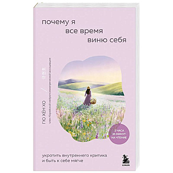 Почему я все время виню себя. Укротить внутреннего критика и быть к себе мягче