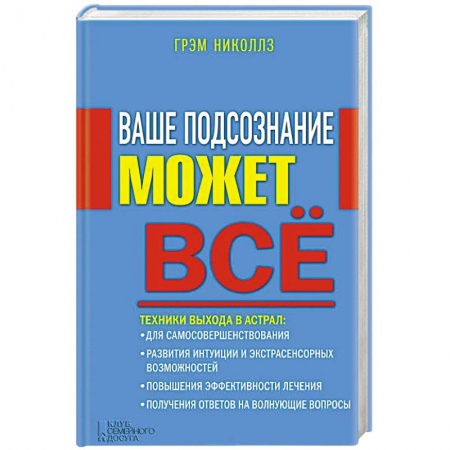 Книги, книга Ваше подсознание может все купить по скидке