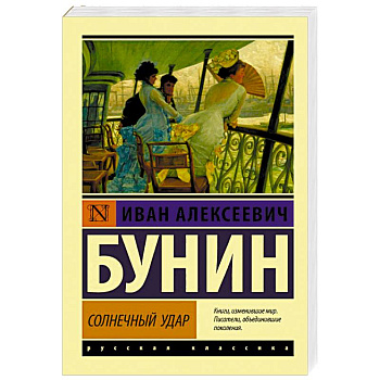 Солнечный удар