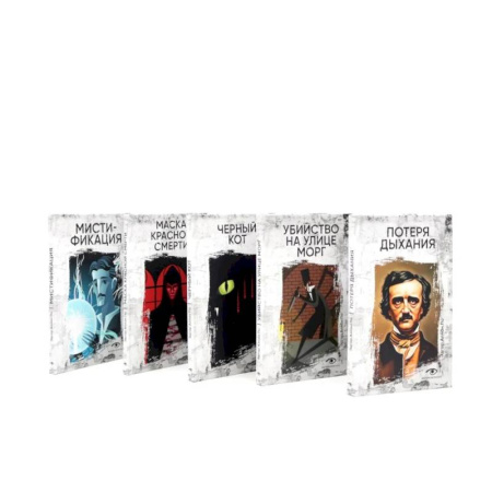 Зарубежная классика, книга Собрание сочинений. Пять книг о страхе, любви и бессмертии (комплект из 5-ти книг) купить по скидке