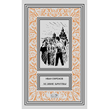 Лезвие бритвы