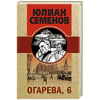 Огарева, 6