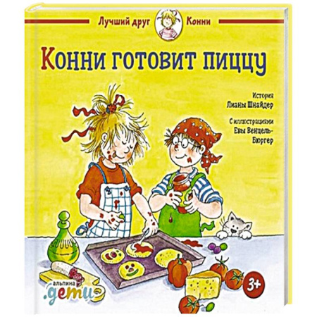 Познавательная литература, книга Конни готовит пиццу купить по скидке